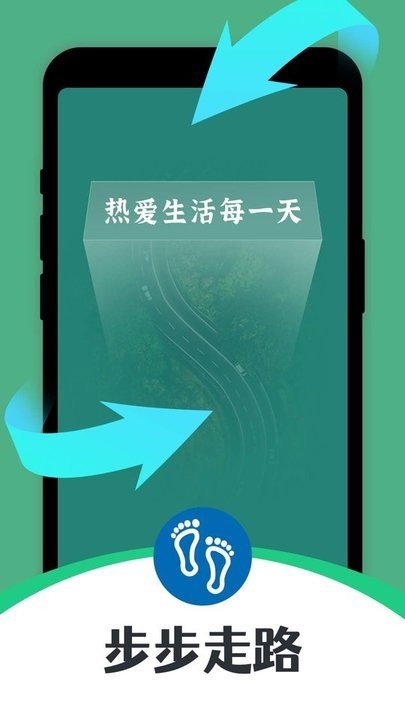 步步走路手机版下载手机软件app截图