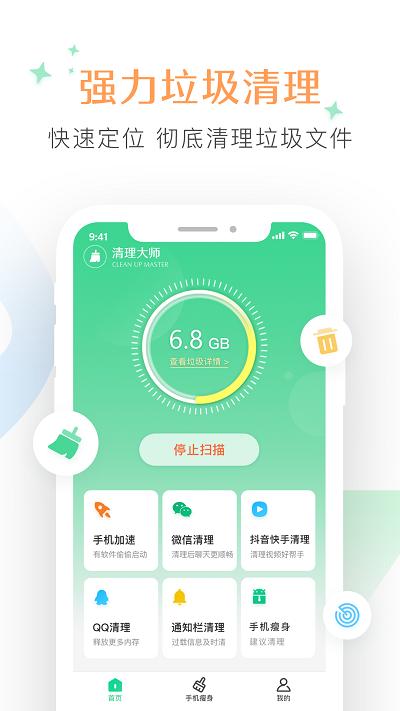 极致垃圾清理大师官网版下载手机软件app截图