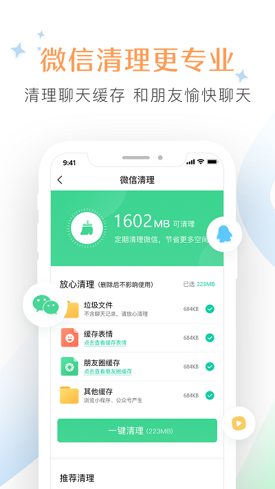 极致垃圾清理大师官网版下载手机软件app截图