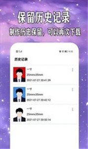 爱制作证件照手机软件app截图