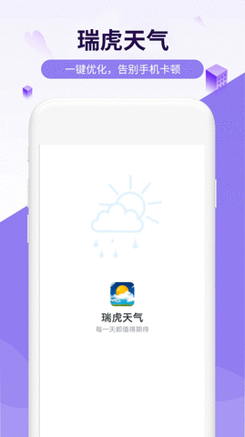 金瑞虎天气手机软件app截图