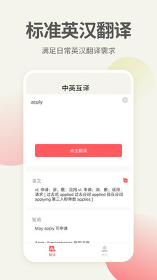 英语口语君手机软件app截图