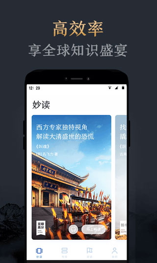 妙读app官网版下载手机软件app截图