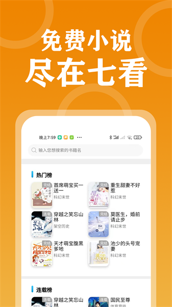 七看小说手机软件app截图