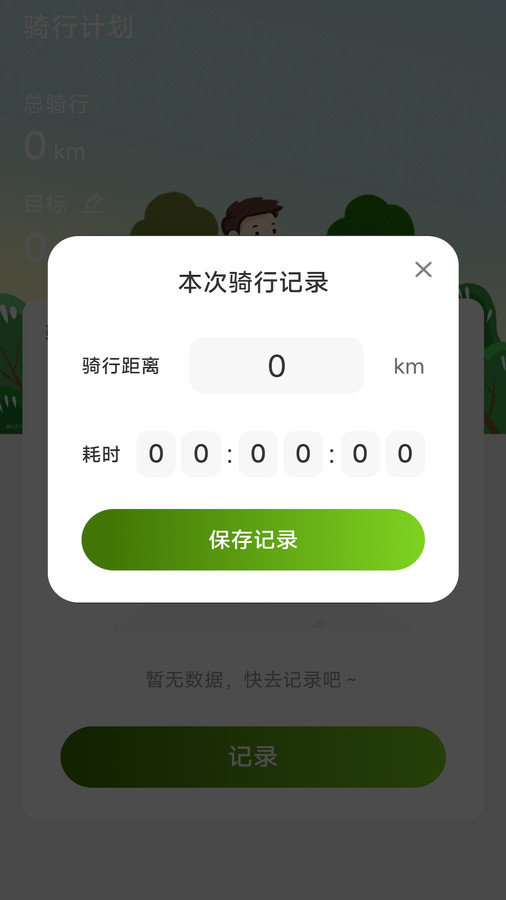 走路我最牛手机软件app截图