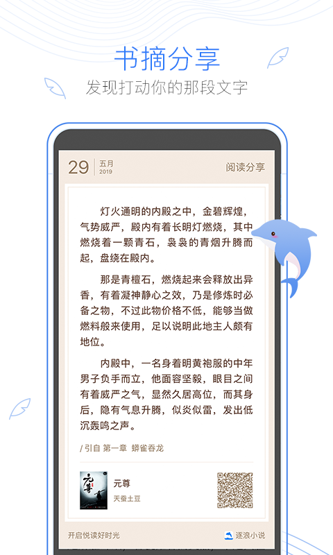 逐浪小说官网版手机下载手机软件app截图