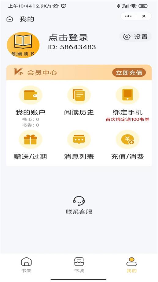 独幽读书免费版手机软件app截图