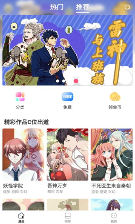 世纪漫画安卓版手机软件app截图