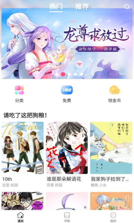 世纪漫画安卓版手机软件app截图