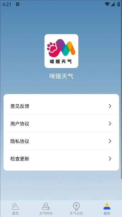 咪娅天气手机软件app截图