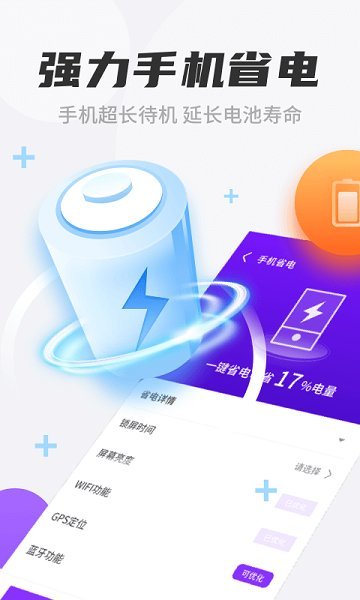 七星清理大师手机软件app截图