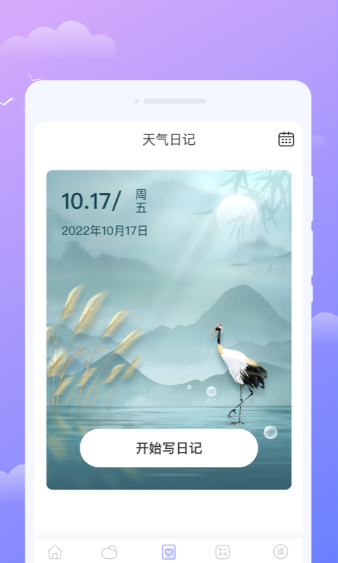 微观天气手机软件app截图