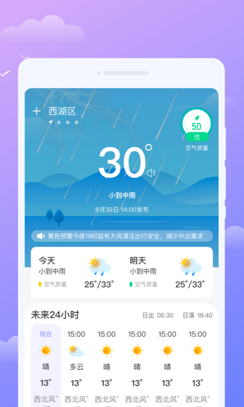 微观天气手机软件app截图