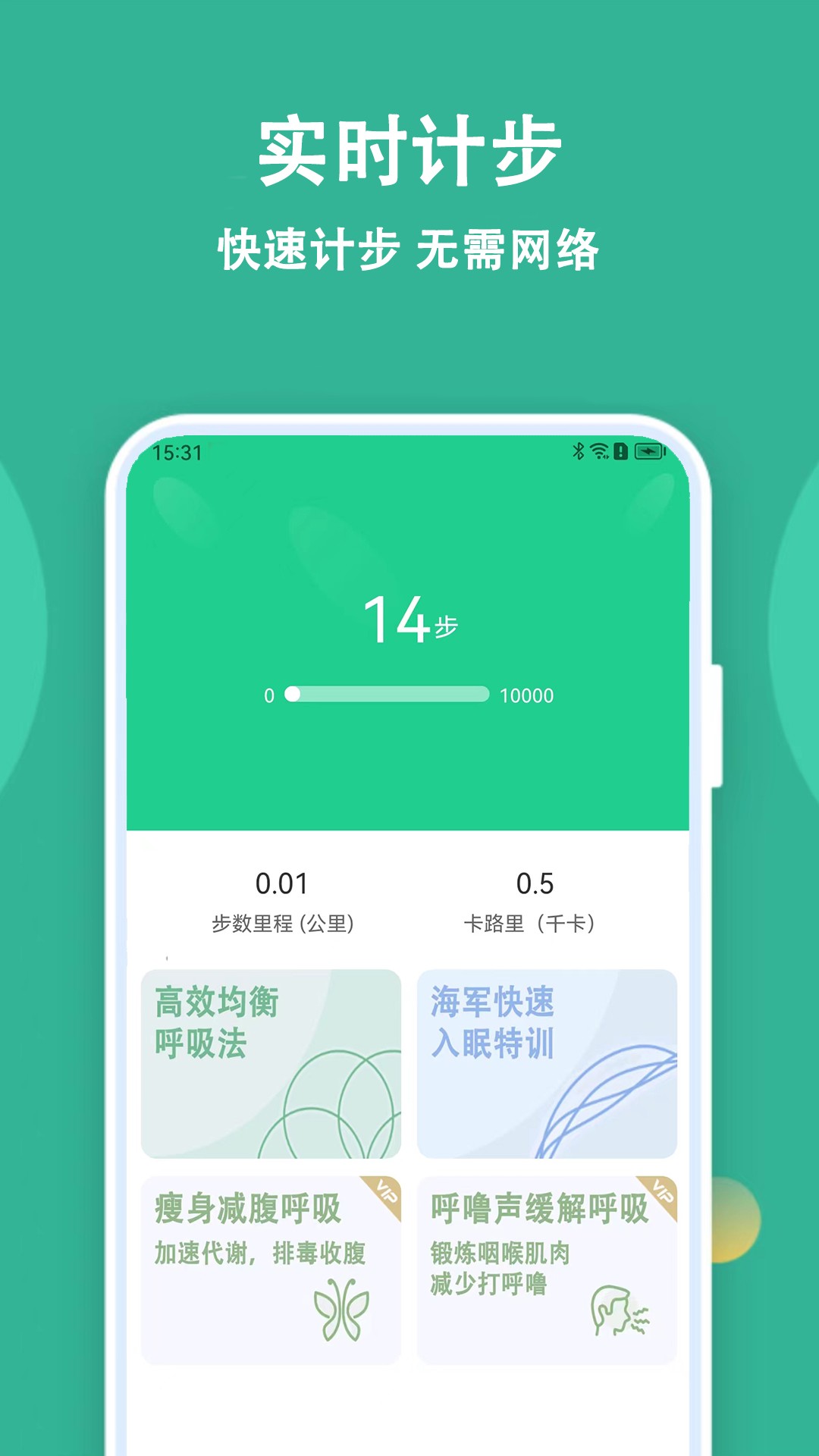 乐乐计步手机软件app截图