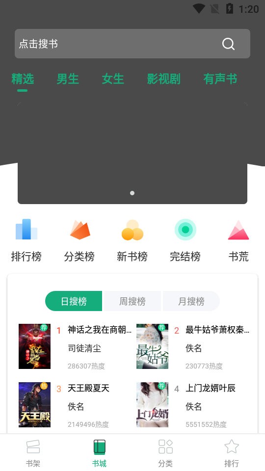 连阅小说手机软件app截图