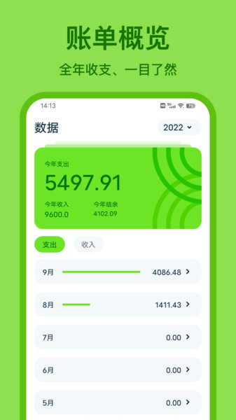 Lime记账手机软件app截图