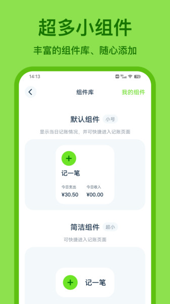 Lime记账手机软件app截图