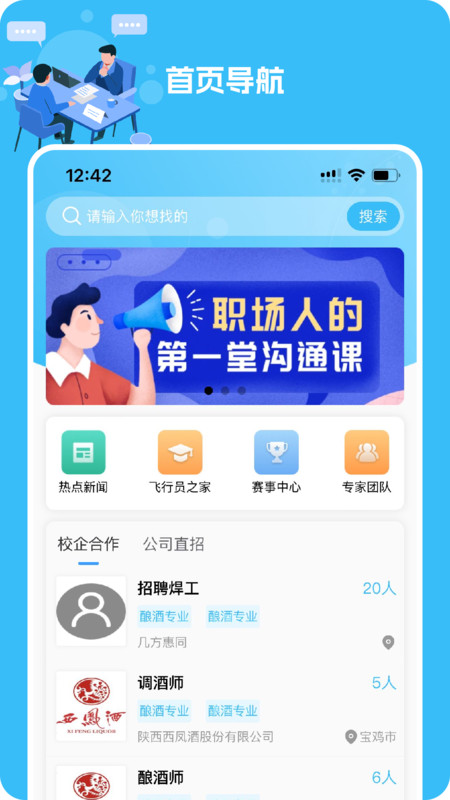 几方职聘手机软件app截图