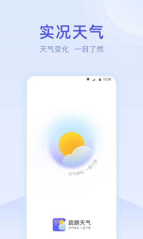 疏朗天气手机版手机软件app截图