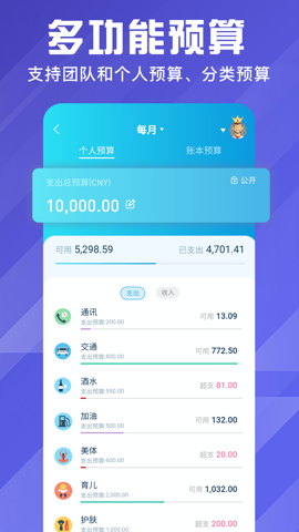 百事AA记账官方版手机软件app截图