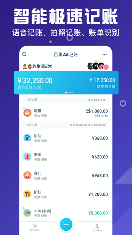 百事AA记账官方版手机软件app截图