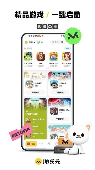 游乐元手机软件app截图