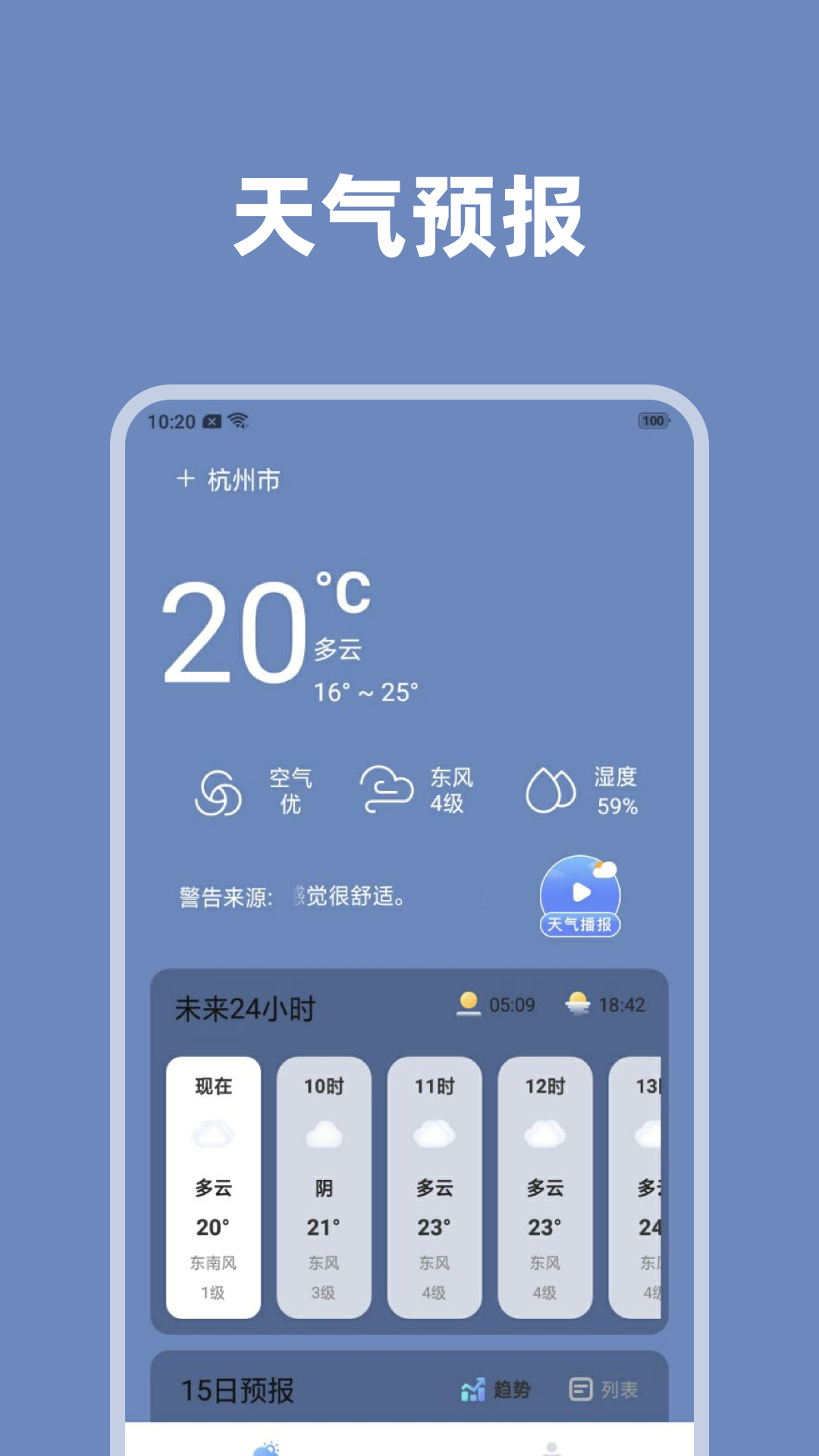 天气掌中宝手机软件app截图