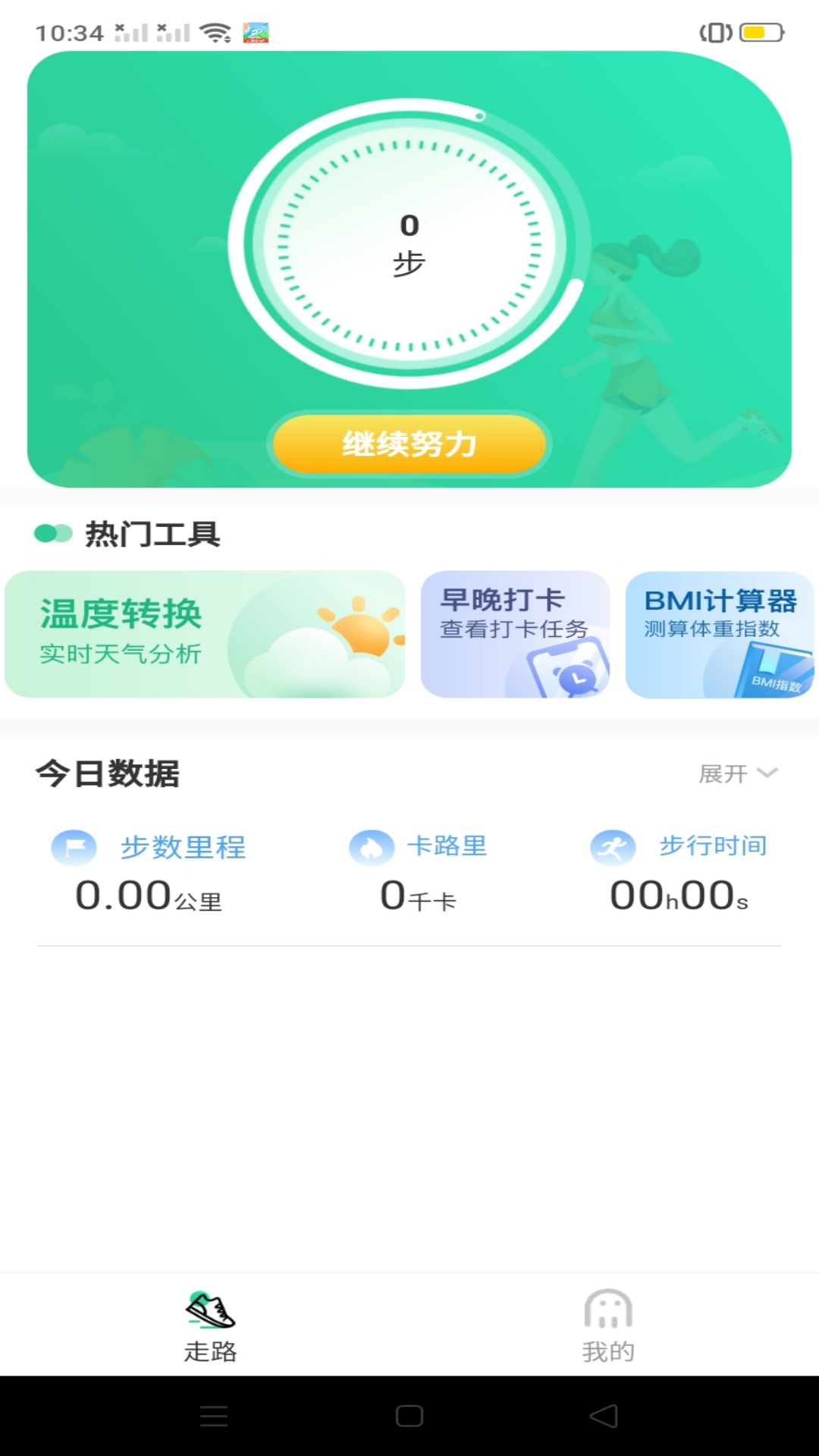 闪电计步手机软件app截图