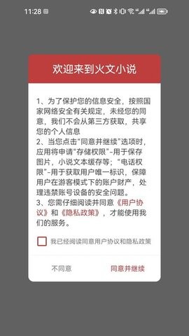 火文小说手机软件app截图