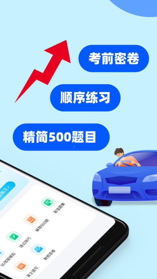 驾考学车帮手手机软件app截图