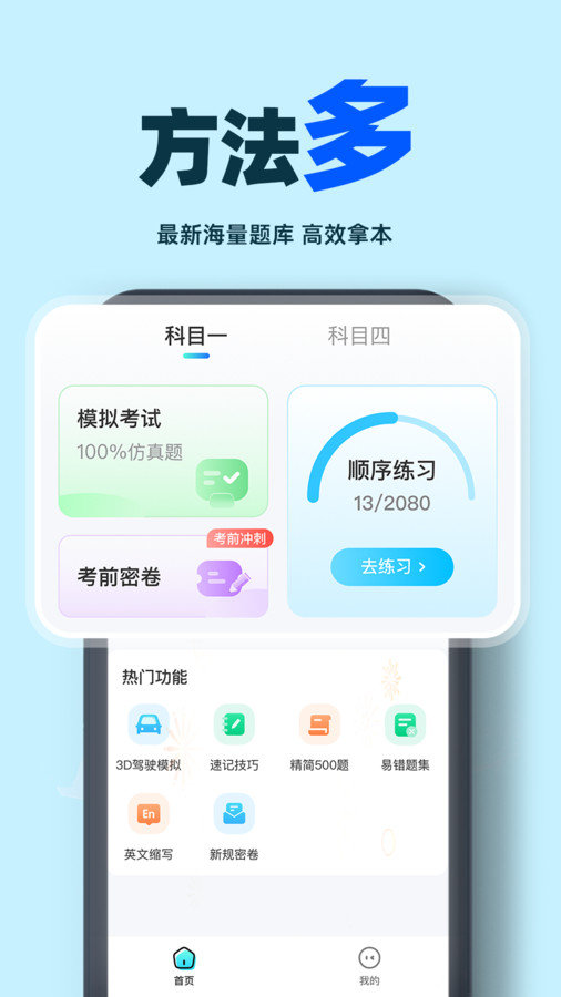 驾考学车帮手手机软件app截图