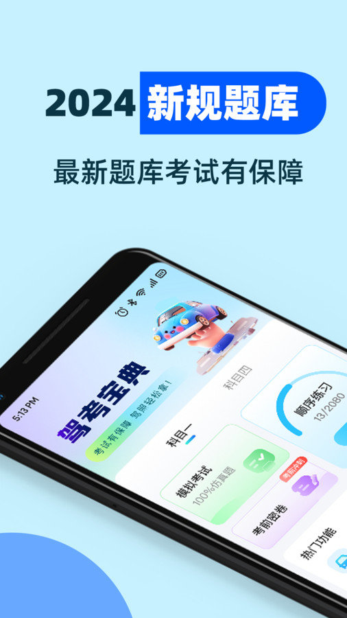 驾考学车帮手手机软件app截图