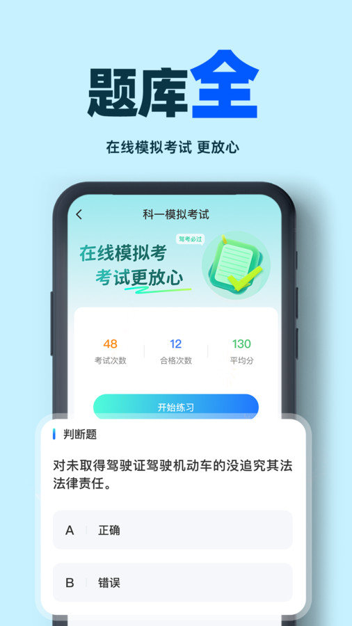 驾考学车帮手手机软件app截图