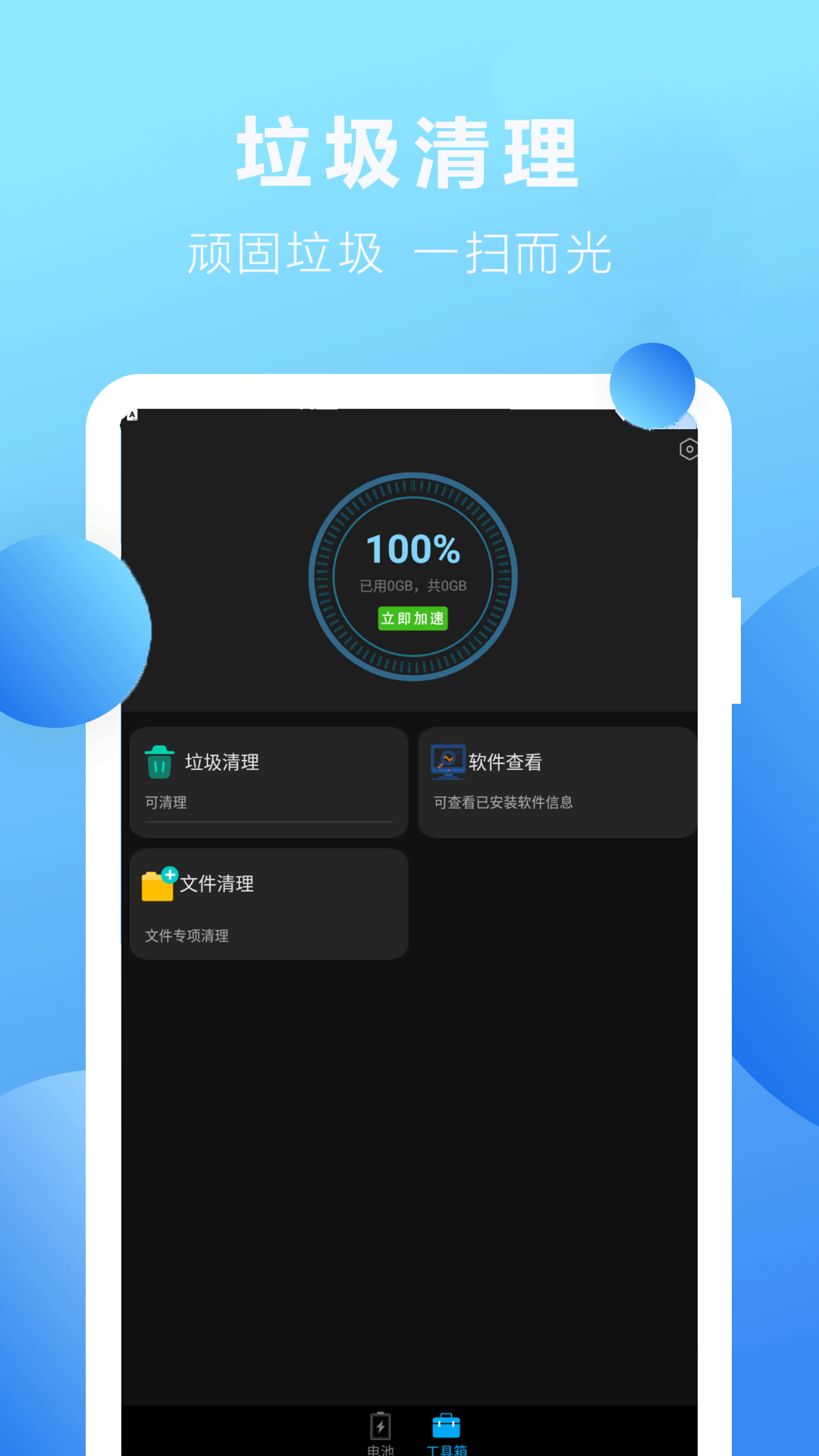 优化内存大师手机软件app截图