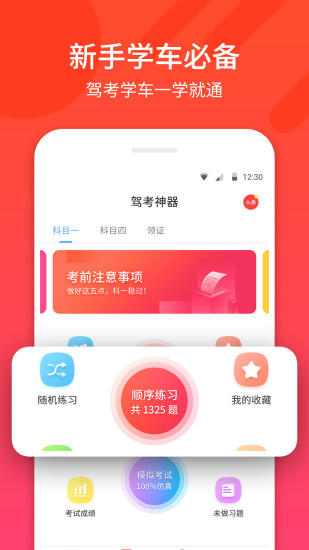 驾考神器手机软件app截图