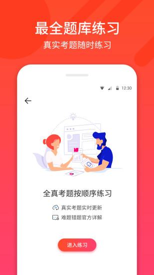 驾考神器手机软件app截图