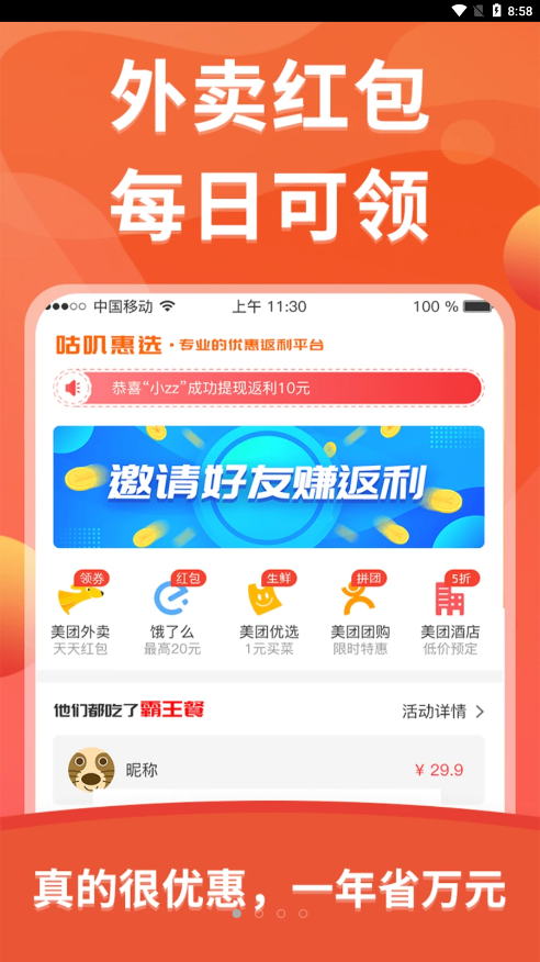 咕叽惠选最新版手机软件app截图