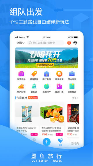 墨鱼旅行最新版手机软件app截图