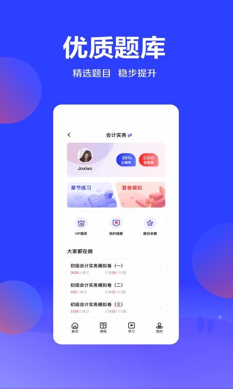 加盐学院手机软件app截图