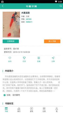 传奇读书手机软件app截图