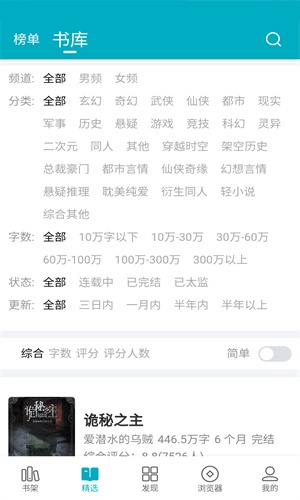 掌上小说书源手机软件app截图