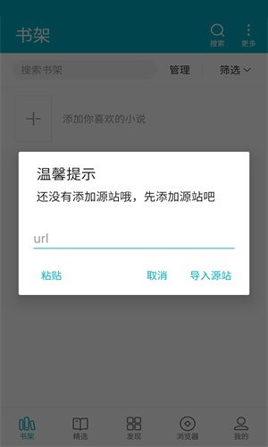 掌上小说书源手机软件app截图