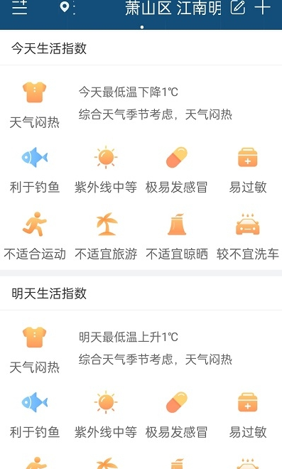 向日葵天气专业版手机软件app截图