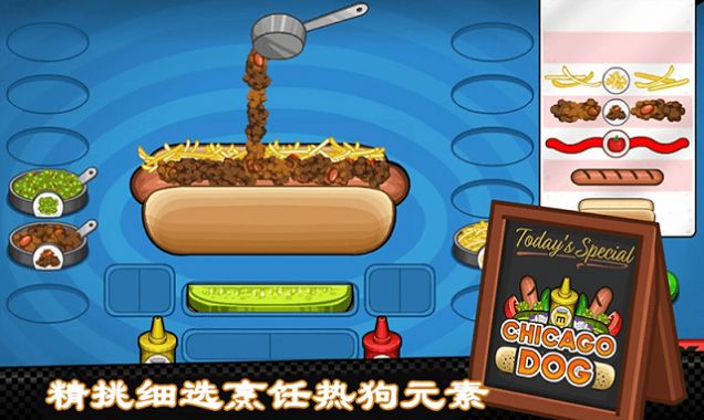 老爹热狗店烹饪中文版手游app截图
