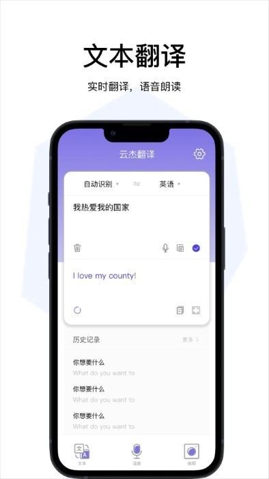 云杰翻译手机版手机软件app截图