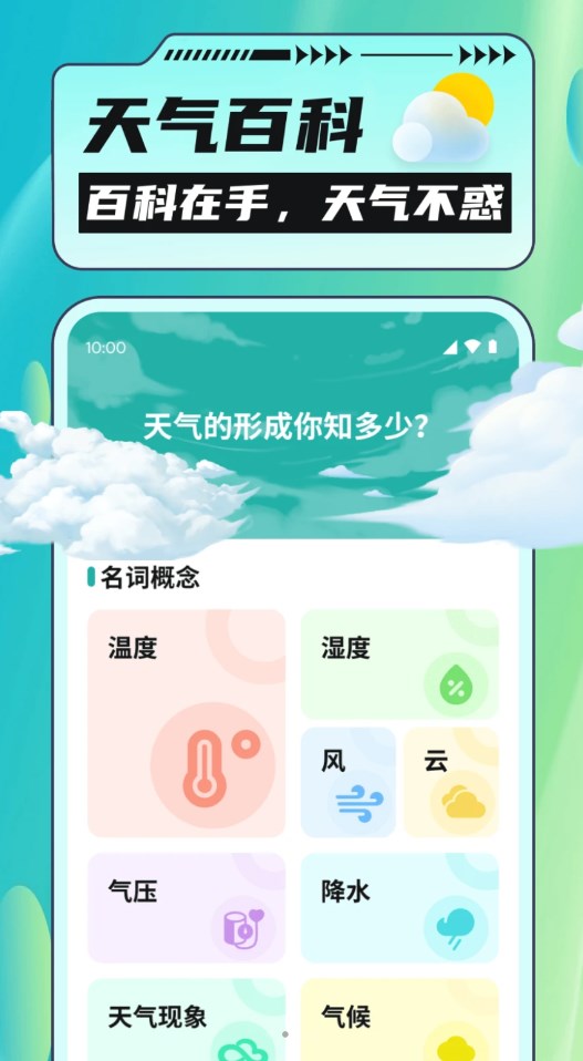 把握好天气手机软件app截图