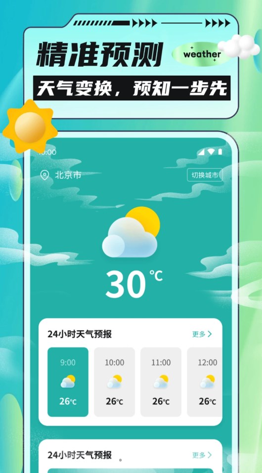 把握好天气手机软件app截图