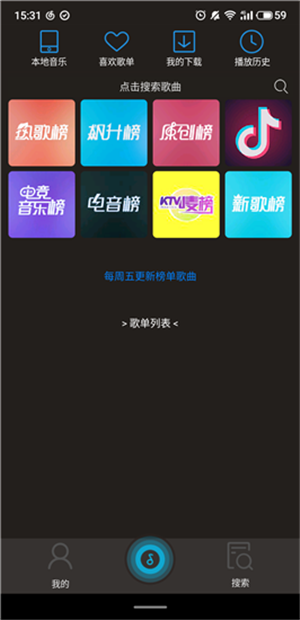 搜云音乐2024最新版手机软件app截图