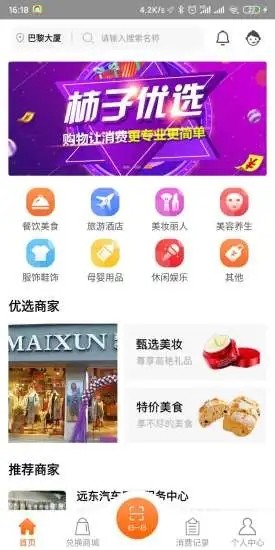 柿子优选手机软件app截图