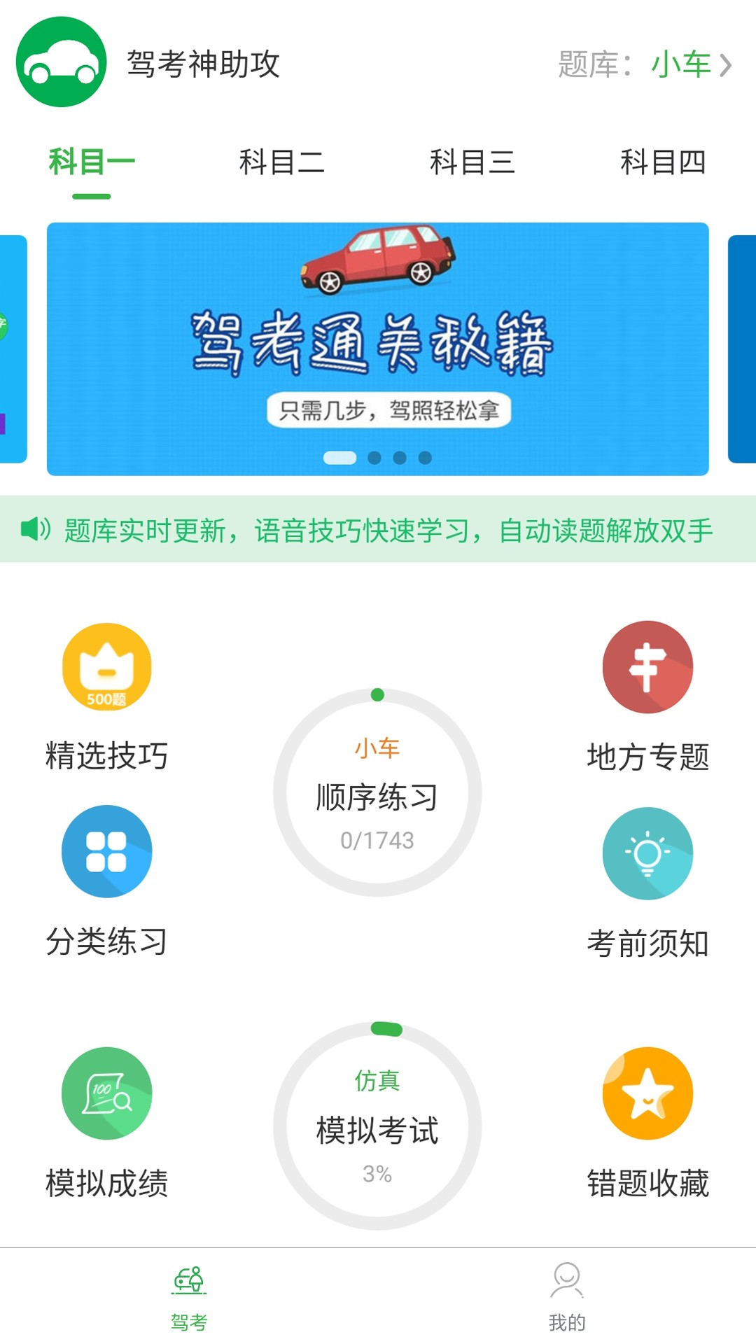 驾考神助攻手机软件app截图